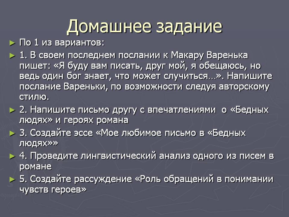 Домашнее задание