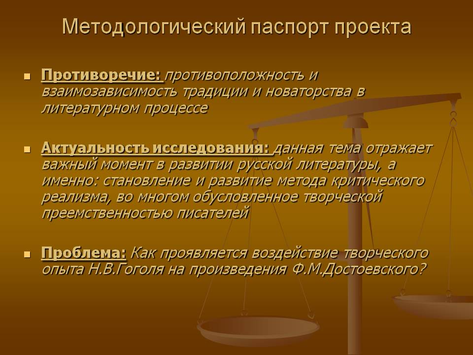 Методологический паспорт проекта