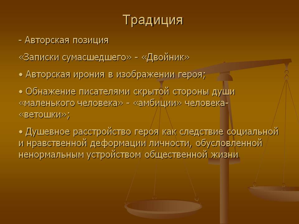 Традиция