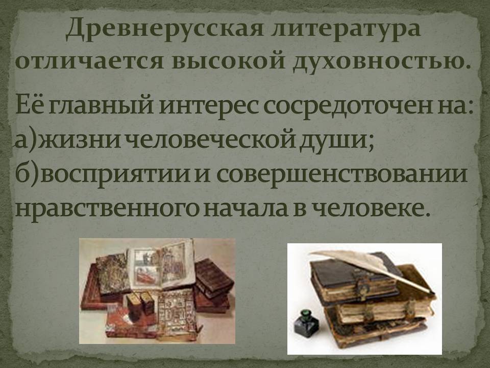 Её главный интерес сосредоточен на: а)жизни человеческой души;