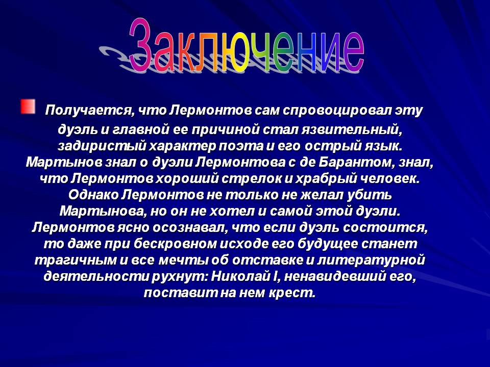 Задиристый характер поэта