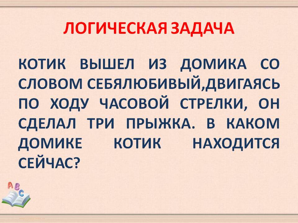 Логическая задача