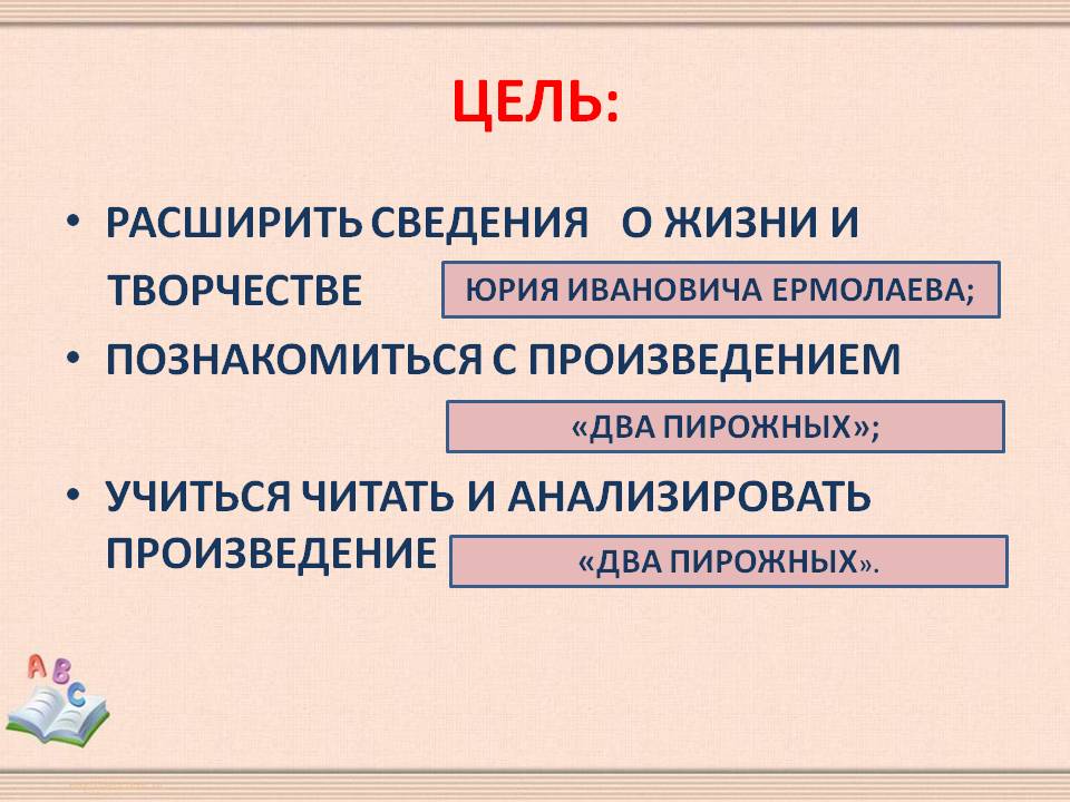 Цель: