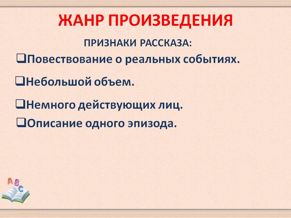 Жанр произведения
