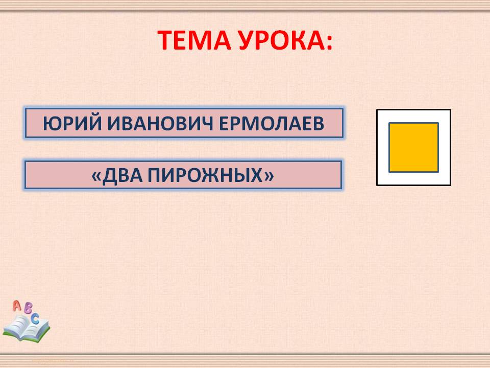 Тема урока