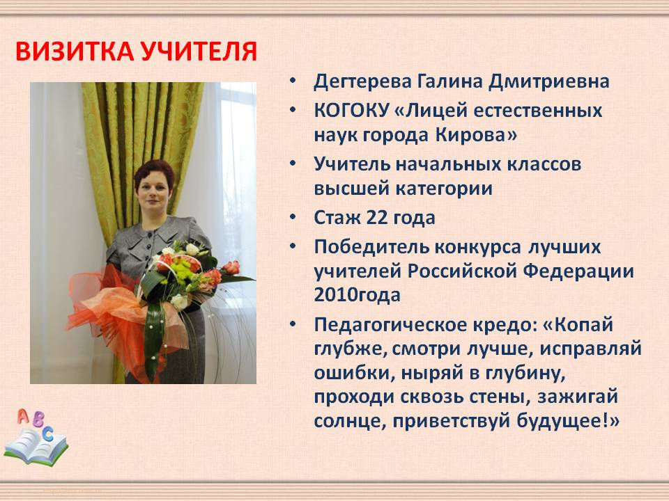 Визитка учителя