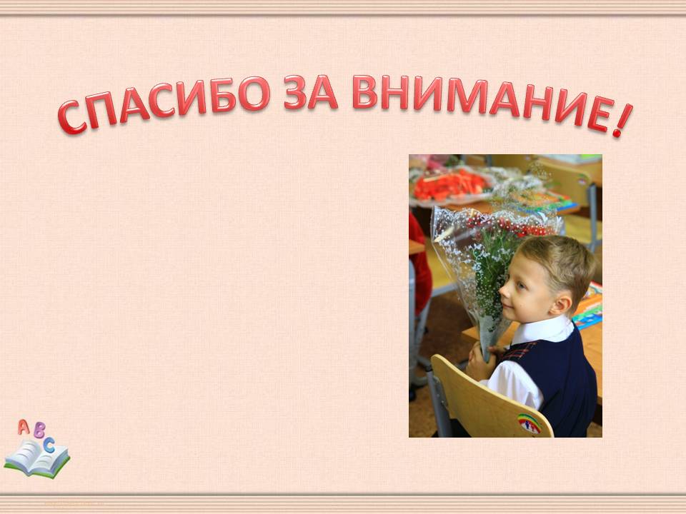 Спасибо за внимание