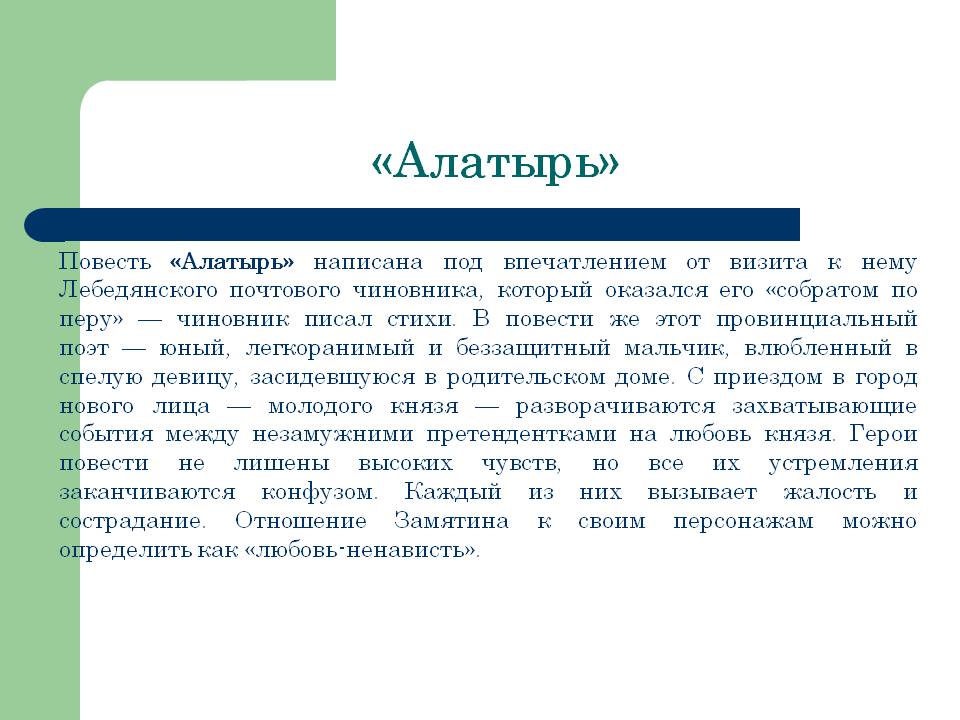 «Алатырь»