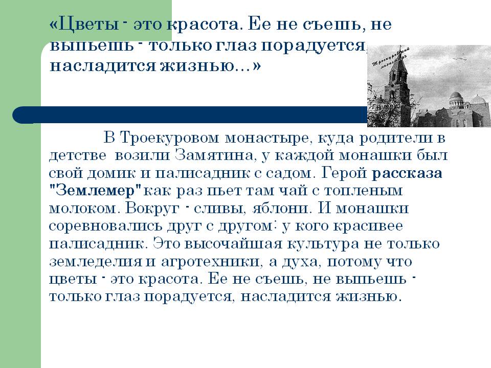 «Цветы - это красота