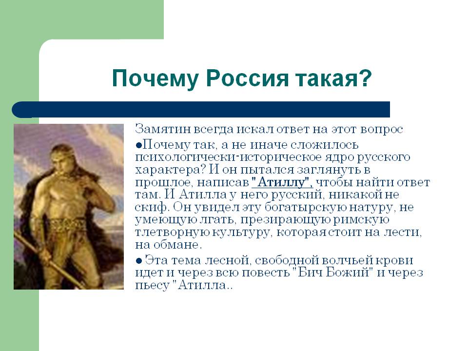 Почему Россия такая