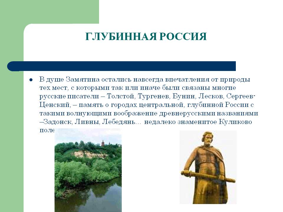 Глубинная россия
