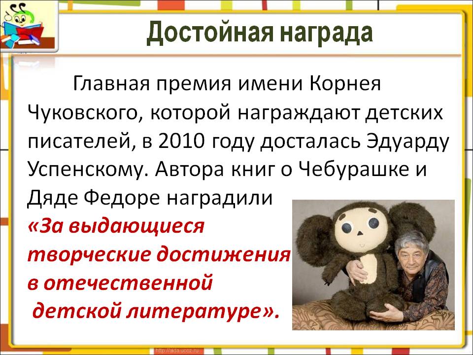 Достойная награда