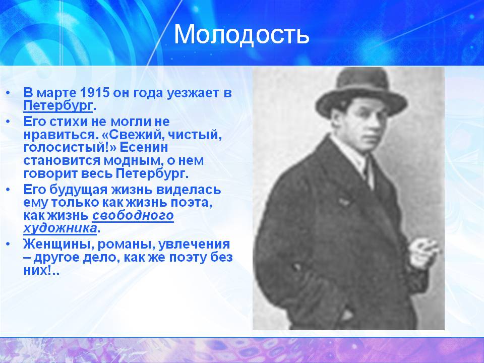 Молодость