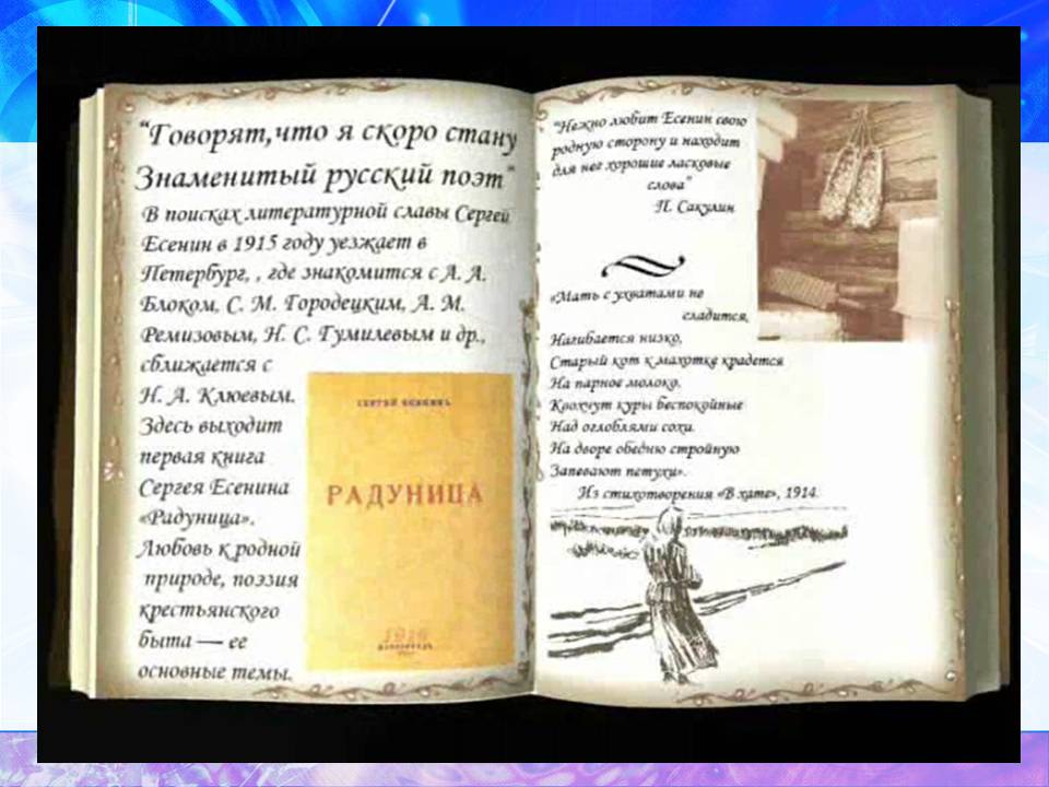 Есенин 11 класс