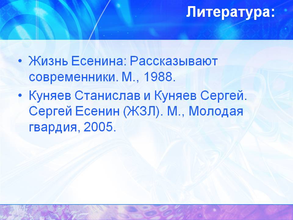 Литература: