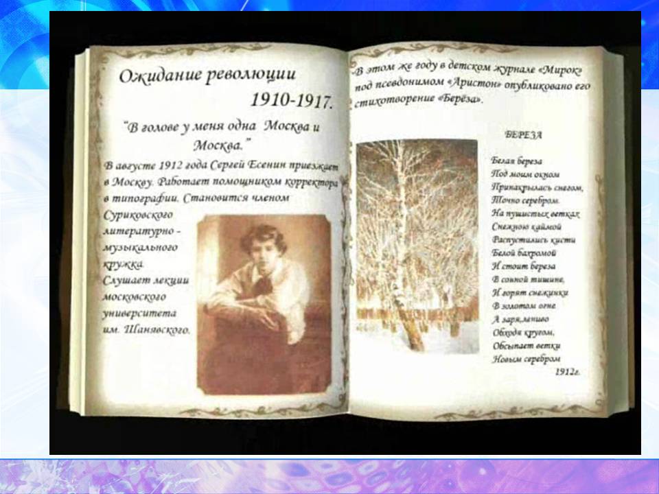 Есенин 11 класс
