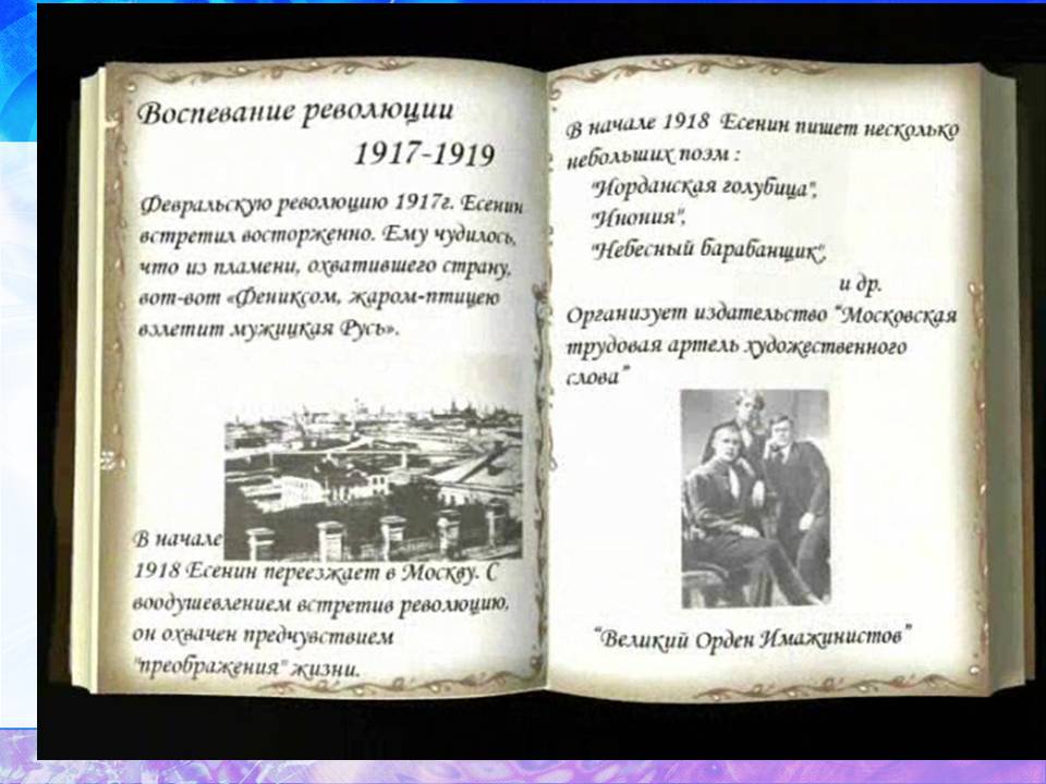 Есенин 11 класс