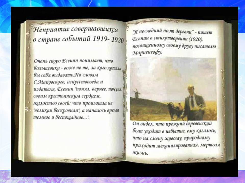 Есенин 11 класс