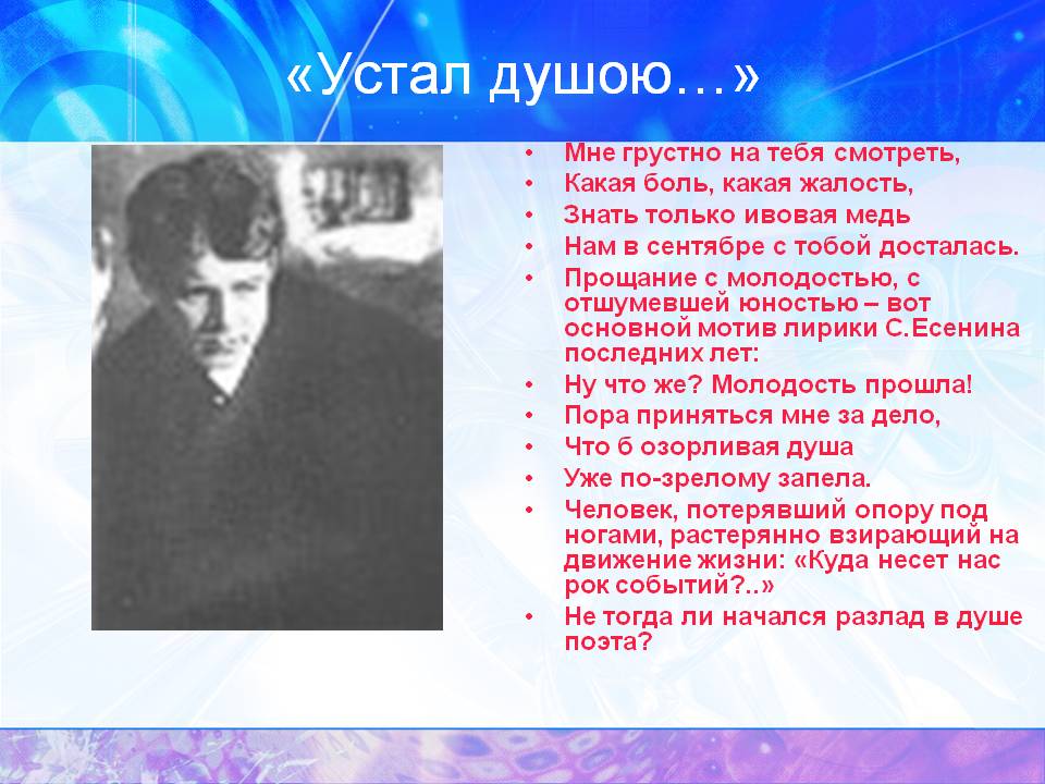 «Устал душою…»