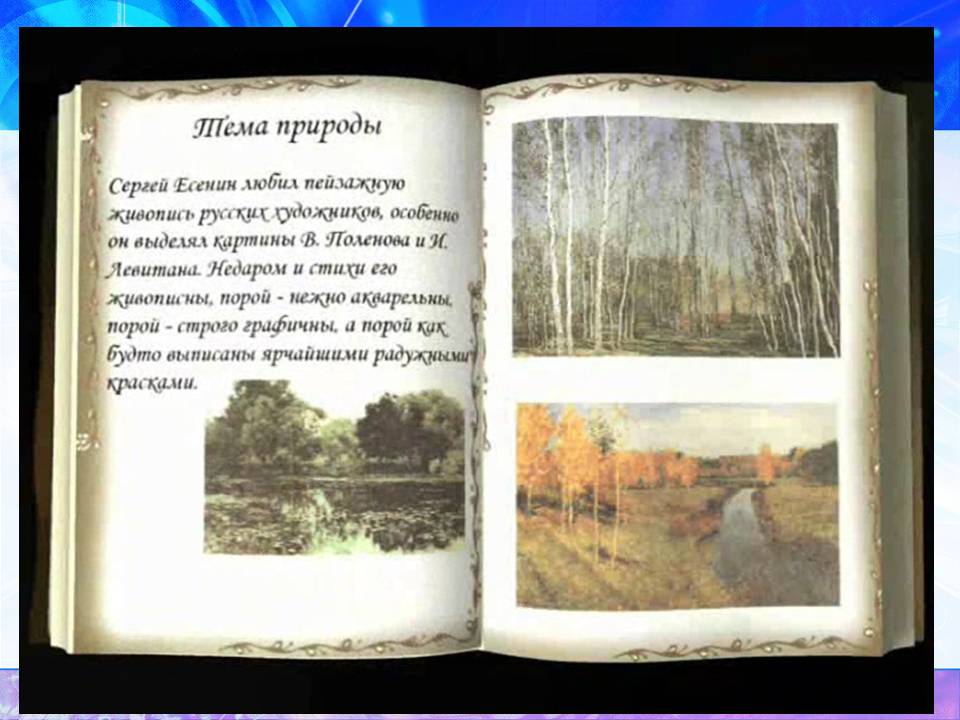 Есенин 11 класс