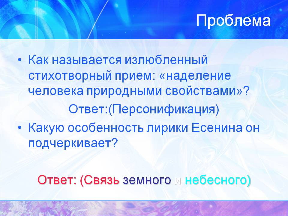 Проблема
