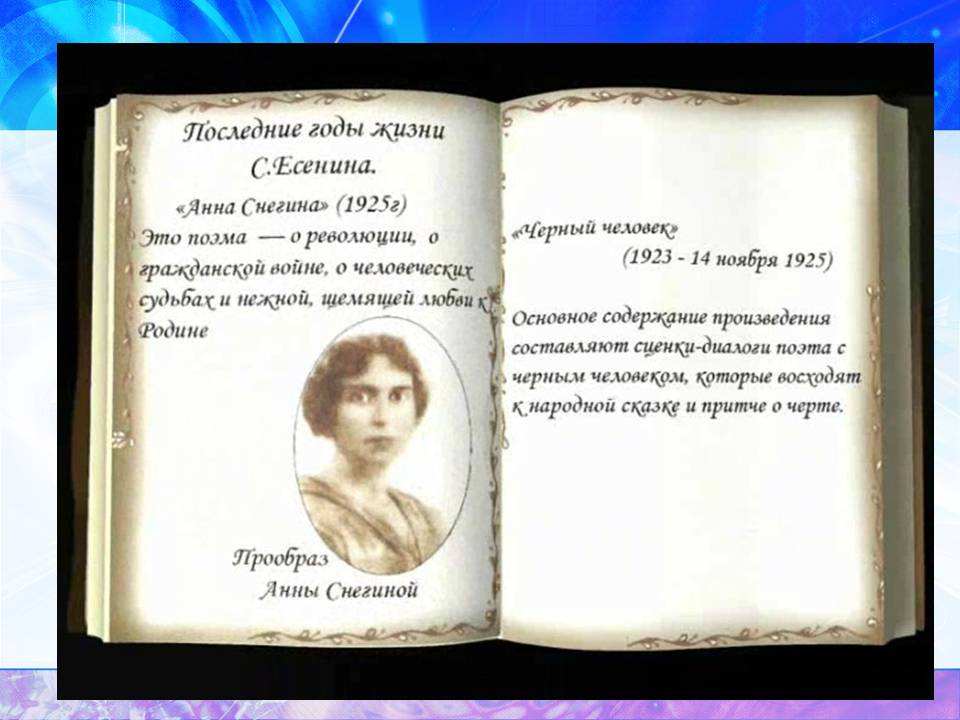 Есенин 11 класс