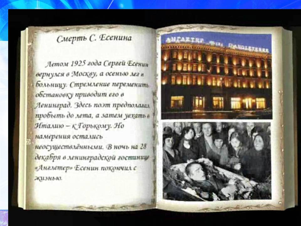 Есенин 11 класс
