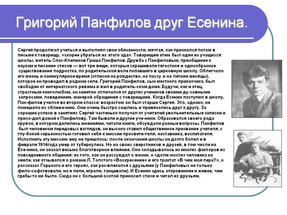 Григорий Панфилов друг Есенина
