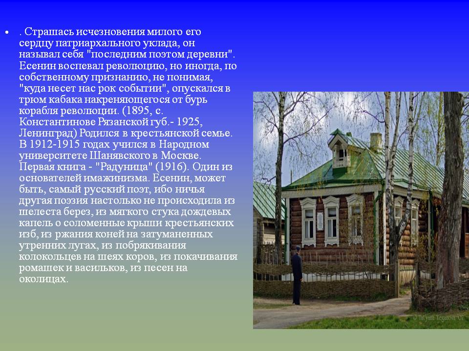 Страшась исчезновения милого его сердцу патриархального уклада, он называл себя 