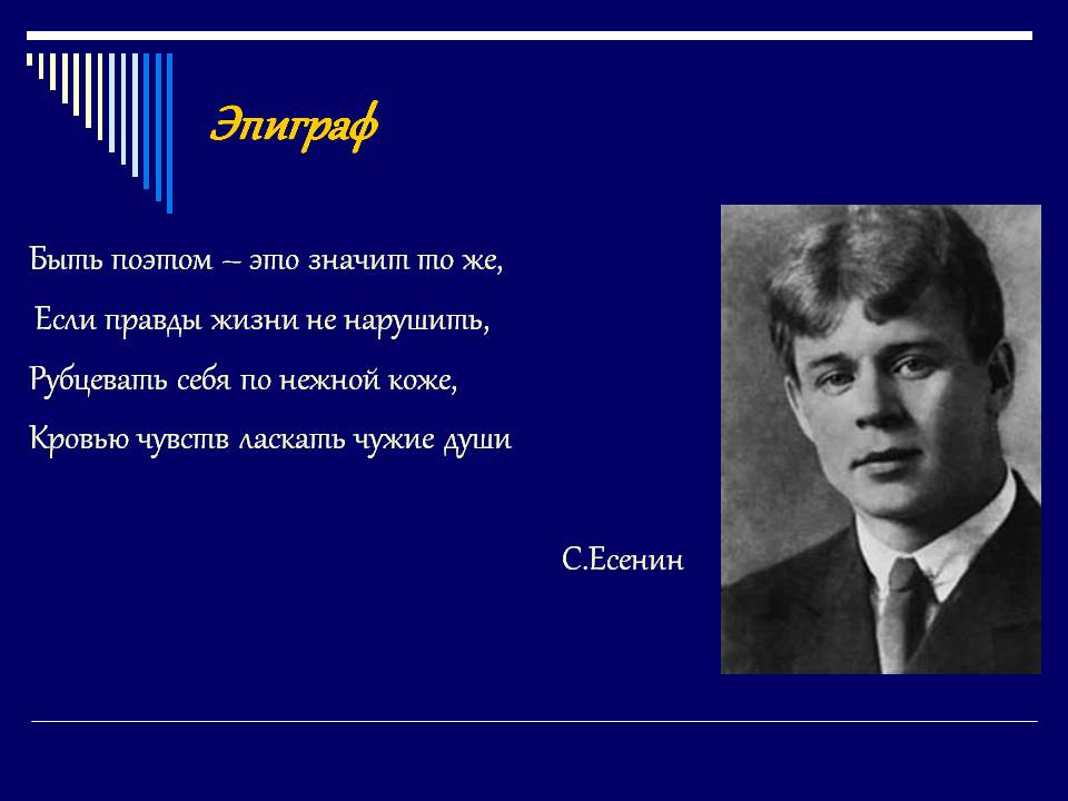 Эпиграф