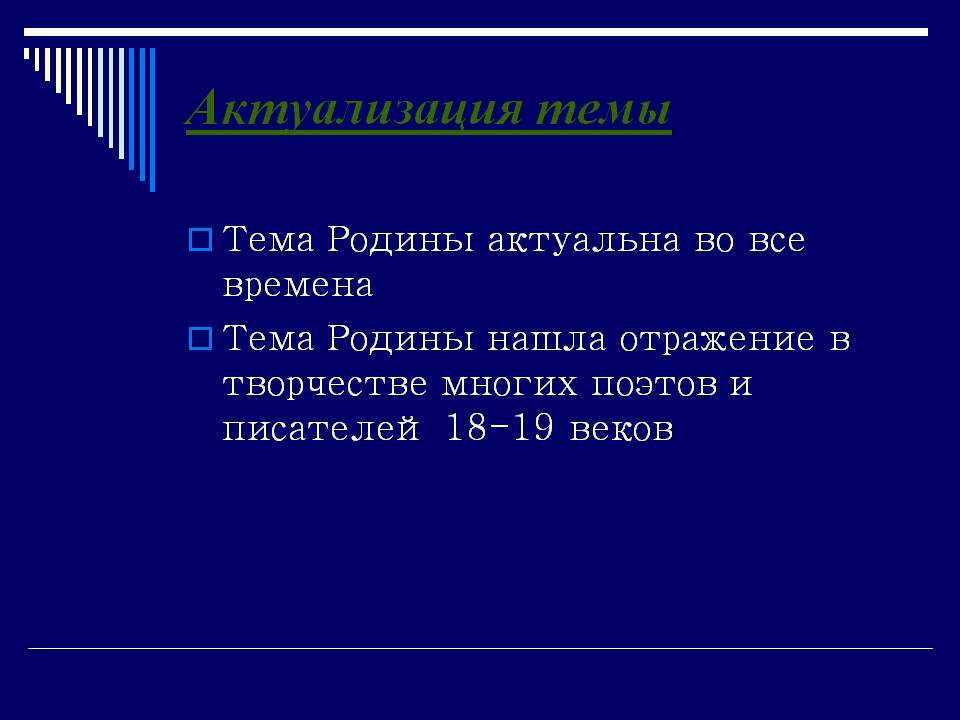 Актуализация темы