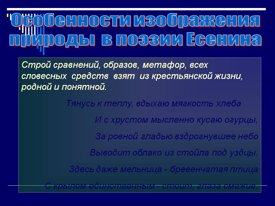 Особенности изображения природы в поэзии Есенина