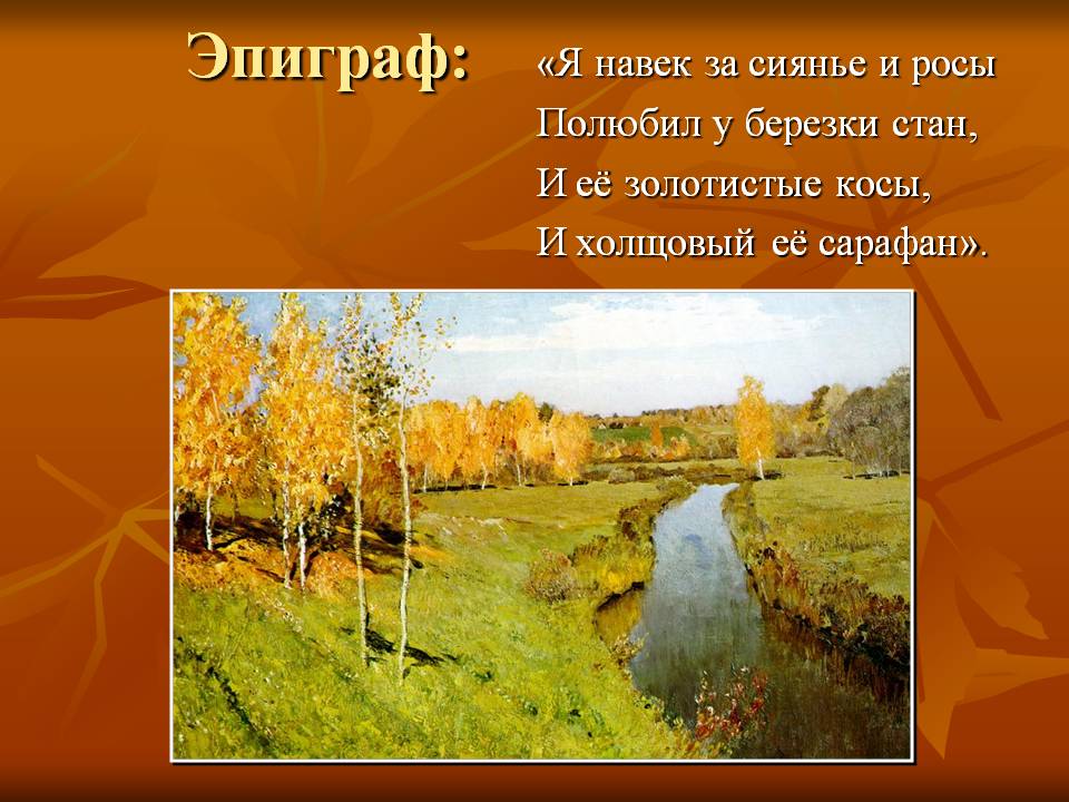 Эпиграф: