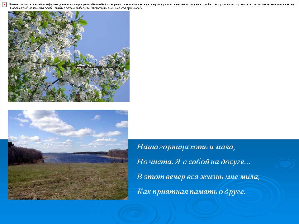 Синий май