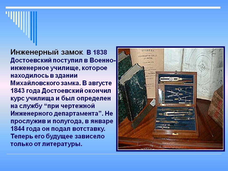 Инженерный замок
