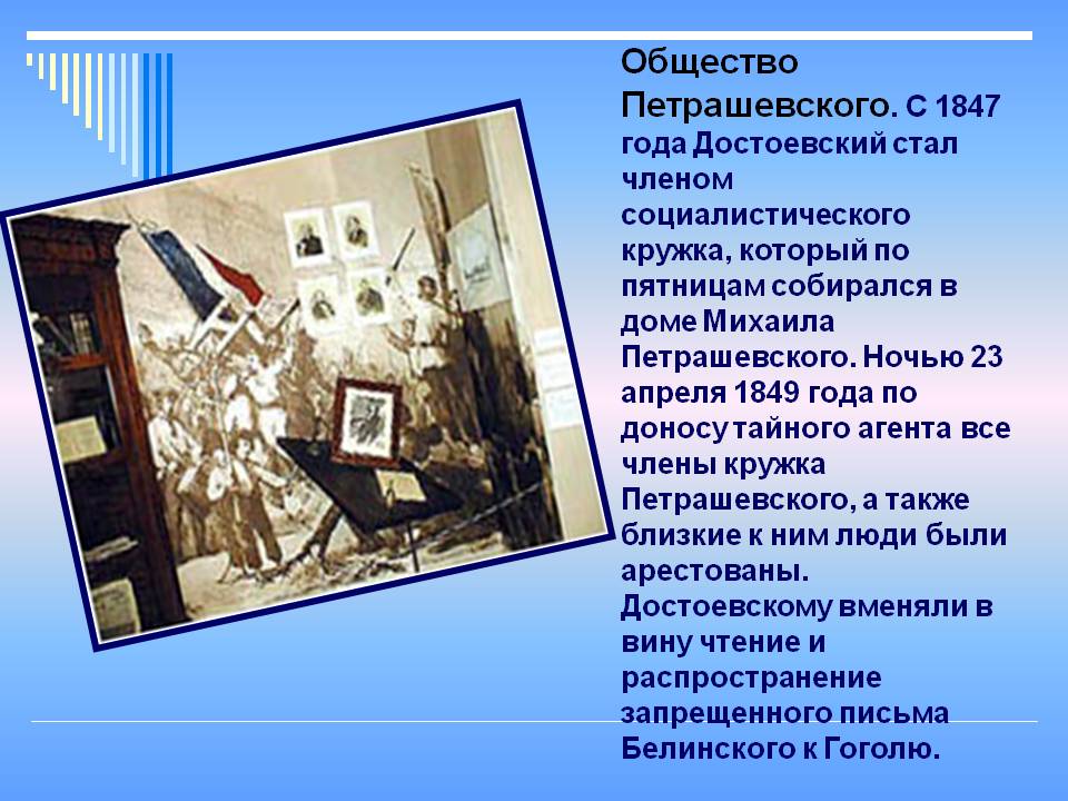 Общество Петрашевского