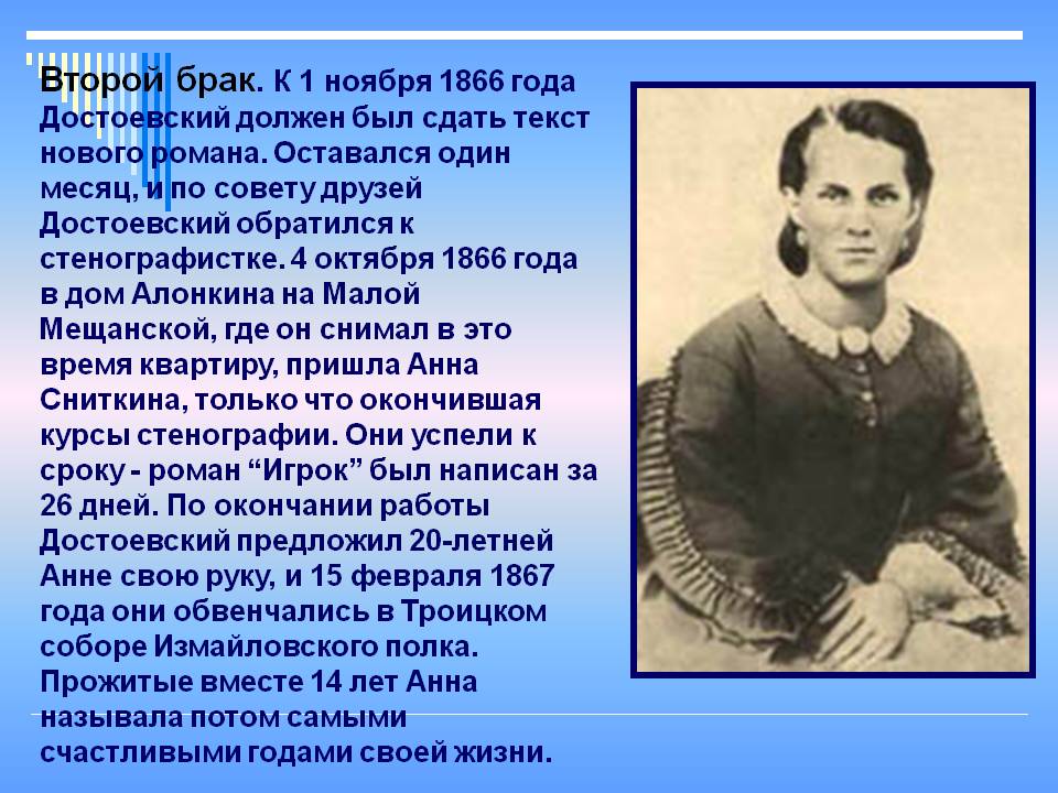 Второй брак