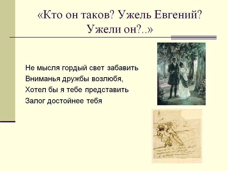 «Кто он таков