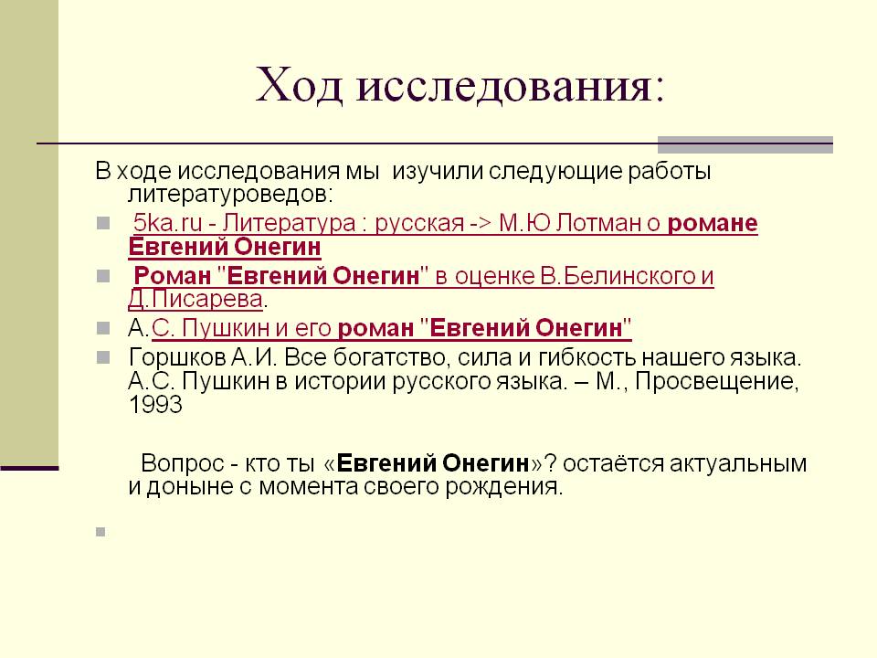 Ход исследования: