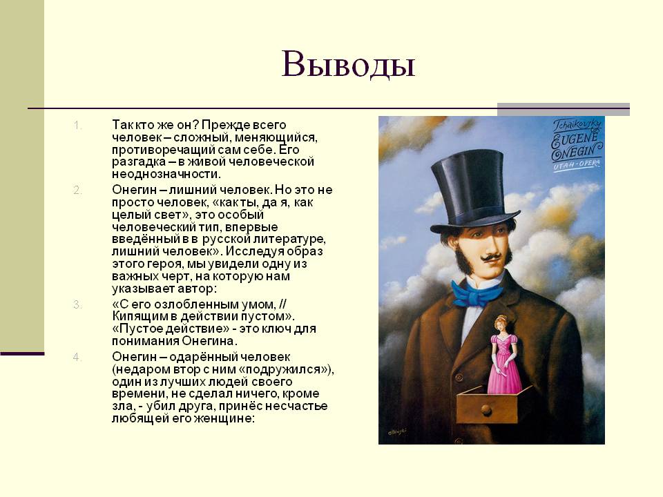 Выводы