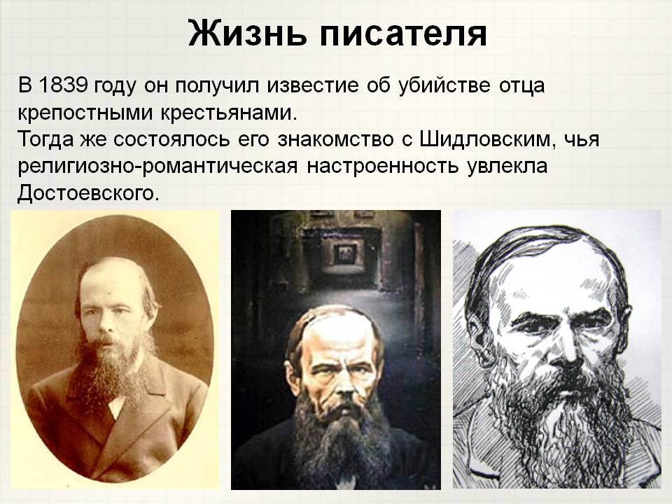 Жизнь писателя