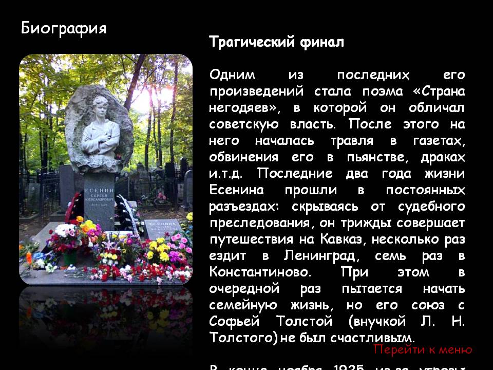 Трагический финал