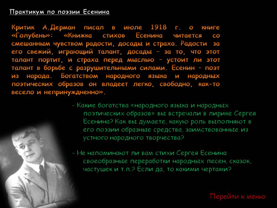 Критик А.Дерман