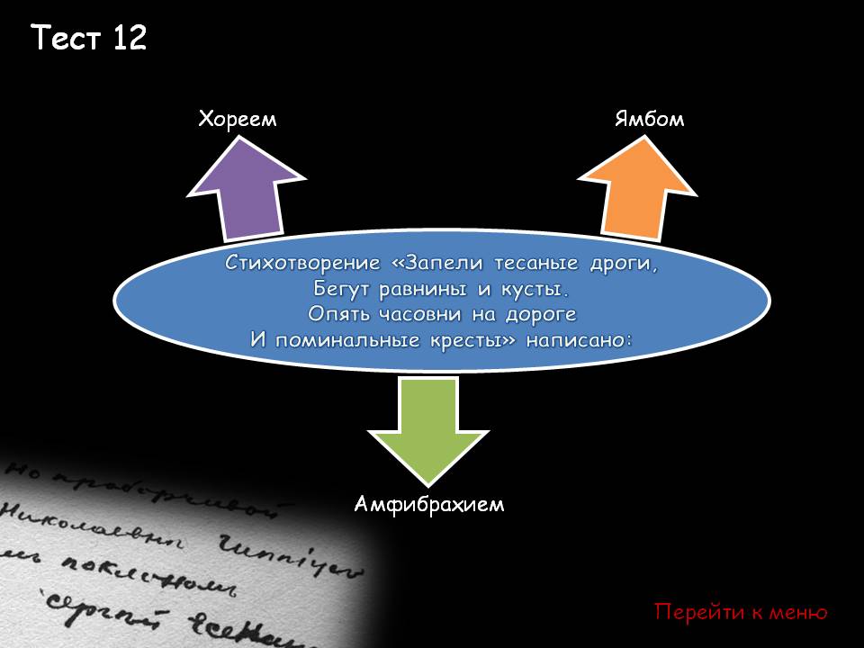 Стихотворение