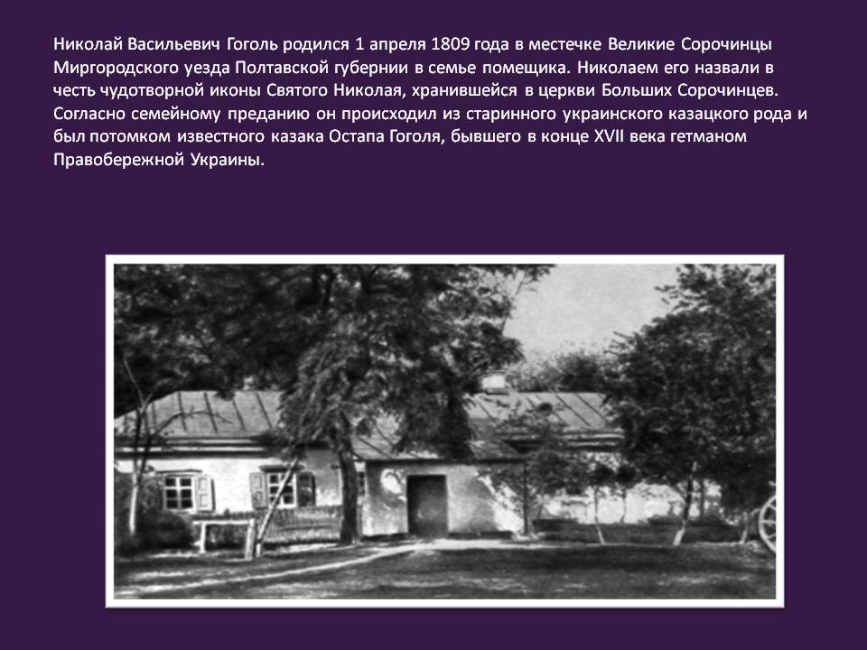 Великие Сорочинцы