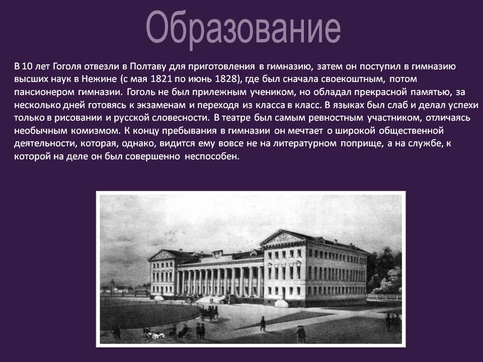 Образование