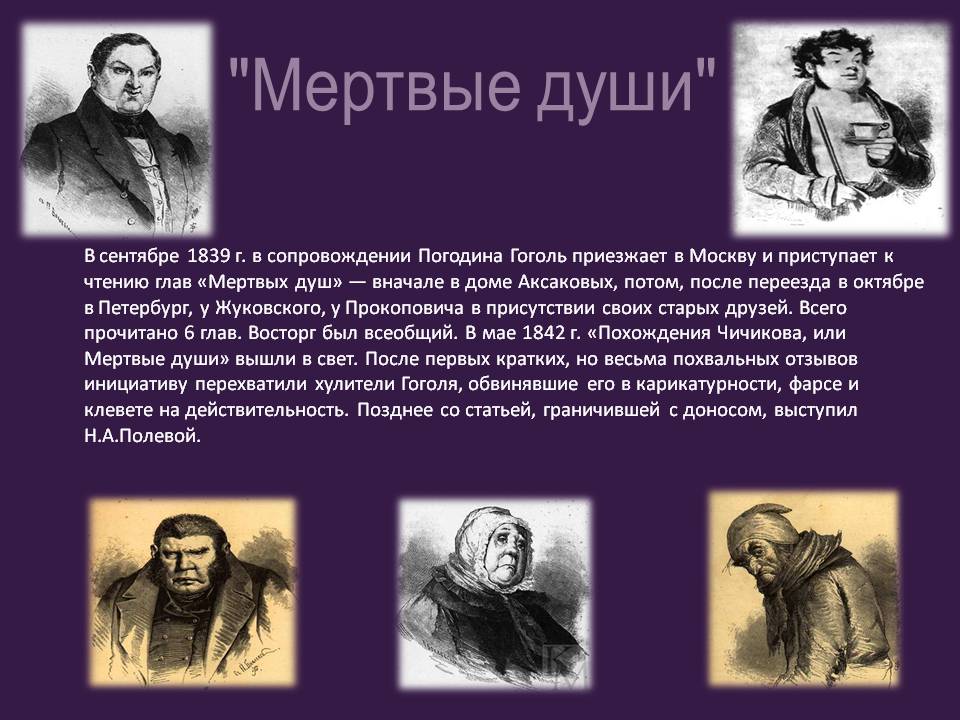 Мертвые души