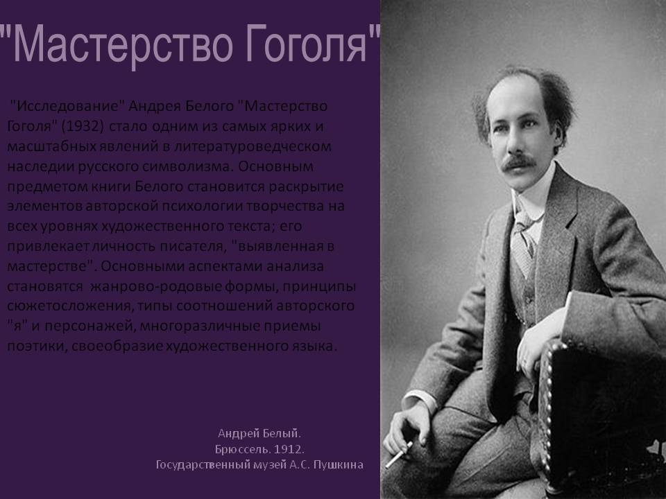 Мастерство Гоголя