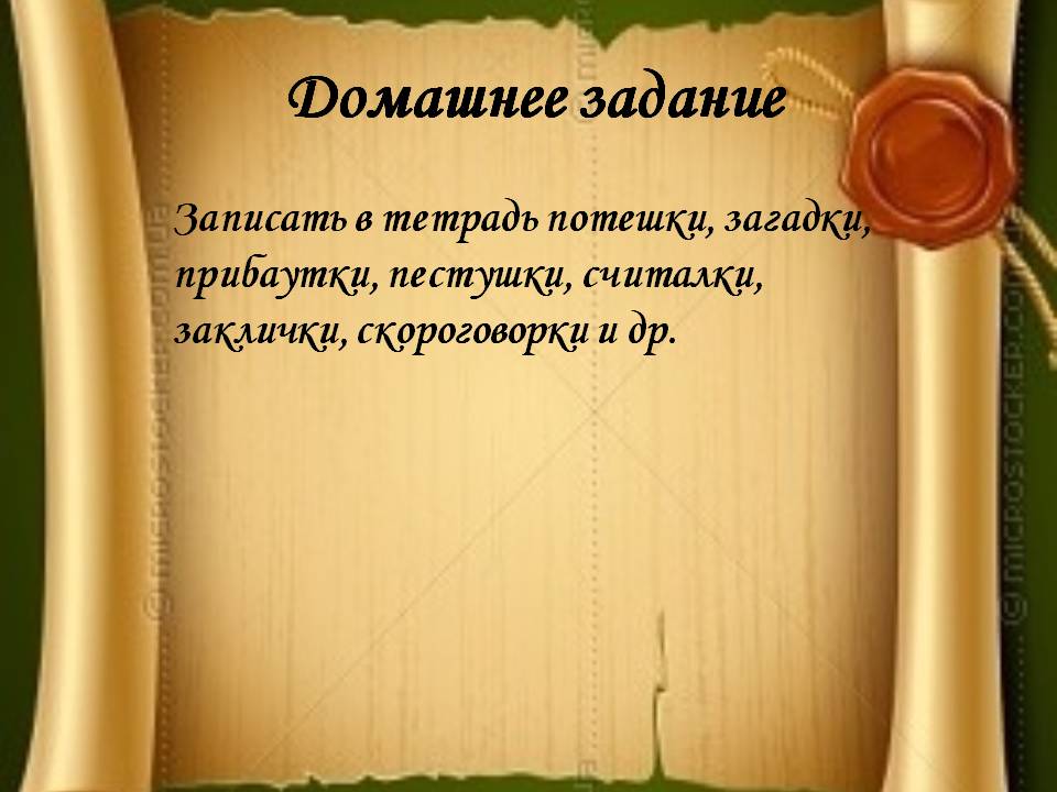 Домашнее задание