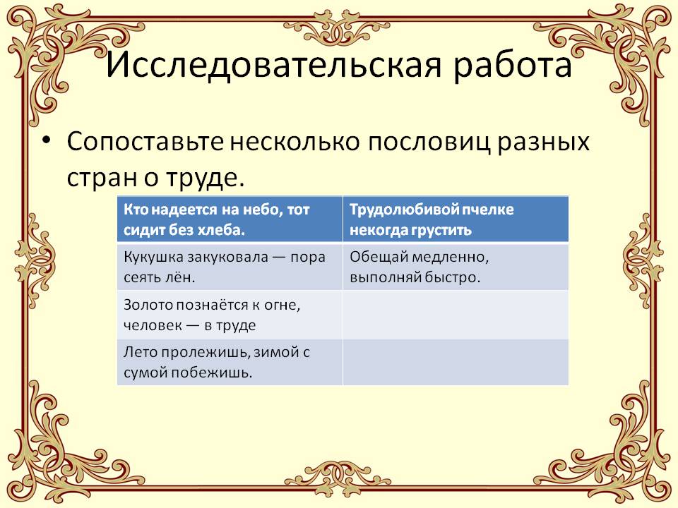 Исследовательская работа